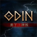 奥丁神叛台服公测版2.1