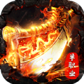 屠龙单刀无限流手游官方正式版1.0