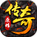 原始传奇飓风破官方版游戏最新版1.0