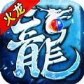 赤血火龙之盟重英雄游戏正版最新版v1.0.1.3800