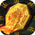灵幻道人官方版游戏最新版1.0