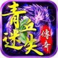 青丘迷失手游官方版v1.0