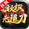 六七秋枫无限刀手游官方最新版v1.1.0