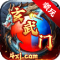 玄武门版本传奇手游官方版v1.0.1.3800