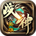 复活传奇战神手游官方版v1.0