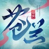 苍兰决手游安卓最新版v1.0