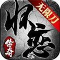 怀恋传奇无限刀手游官方安卓版v1.0.1