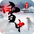 雪中焊刀行手游官方正式版v2.1.9