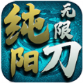 纯阳专属无限刀游戏正版最新版v1.1.0最新版