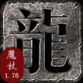 魔杖传奇手游官方最新版v1.1.0