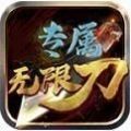 圣光专属无限刀手游官方版v1.0