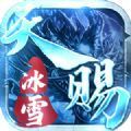 昆仑冰雪单职业手游官方安卓版1.0