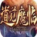 魔兽道觉魔临rpg游戏最新版1.0
