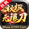 秋枫无限刀手游官方最新版1.1.0