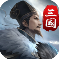 三国英雄传奇1.3