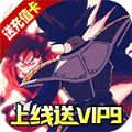 热血战师手游BT送千元真充v1.0