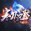 寒刀沉默官方版游戏最新版1.0