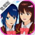 樱花校园模拟器鬼屋游乐园版中文最新版v1.039.07