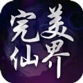 完美仙界ol官方网站正版游戏下载地址v1.12.1.26