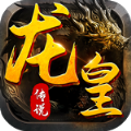 龙皇传说单职业复古手游官方版v1.0