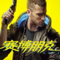 Cyberpunk20771.07补丁更新3dm版v1.36