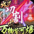 胡一刀传奇手游官方正式版1.0