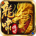 龙啸ol手游官方版v1.3.2