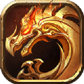 龙城传奇西域战狮手游官方版正式版v1.1.0
