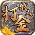 打金散人游戏ios苹果版v1.0