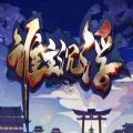 魔兽谁主沉浮之修仙传rpg游戏官方版1.0