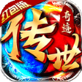 传世奇迹血战沙巴克官方版游戏最新版v1.0.0