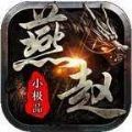 燕赵传奇圣渊神器手游官方版v1.1.0
