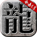 单职业火龙传奇手游官方版v1.0