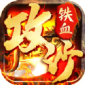 铁血攻沙独步盛世手游官方版v2.0.1