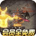 我们的传奇复古打金版手游最新版下载v1.0.0