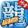 鸿蒙冰雪红包版手游官方版v1.0.0