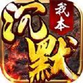 我本沉默之决胜苍穹1.4