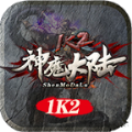 1k2神魔大陆官方正版手游v1.1.0