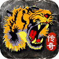 虎王传奇苍穹剑诀(贺岁版)2022官方定制手游1.0.5