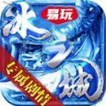 易玩冰之城手游官方版v1.1.0