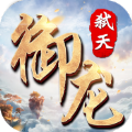 御龙弑天之鹏翼垂天手游官方正式版1.0