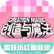 创造与魔法最新版2.1