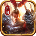 三国大陆官方版游戏最新版v3.12.9