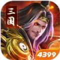 开局就是主公游戏安卓最新版v1.0