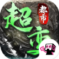都市超变手游官方安卓版v1.2.0安卓版