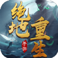 战玲珑2绝地重生手游官方版v1.0