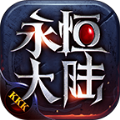 KKK永恒大陆手游官方安卓版v1.1.0