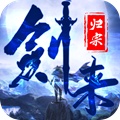 剑来归宗手游官方正式版1.0.0
