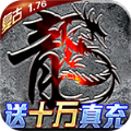 君临传奇冰雪无限刀手游安卓最新版v1.0