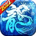 冰雪大极品2官方版游戏最新版1.1